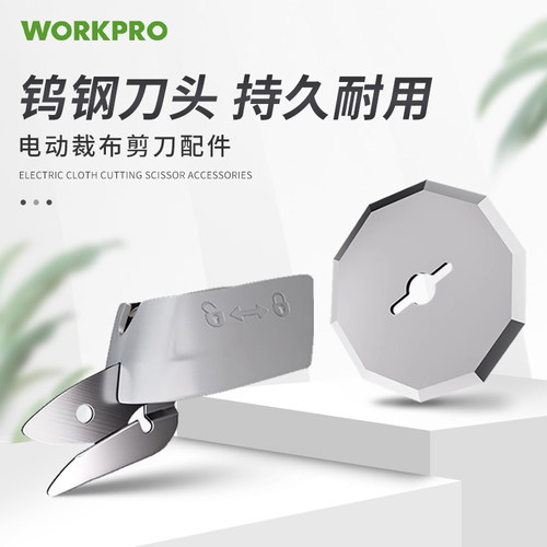 锋利裁布专用刀头万克宝