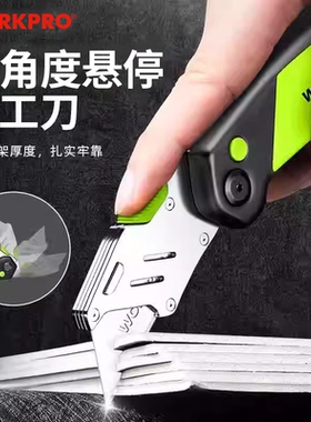万克宝W011058N重型美工刀角度可折叠加厚电工刀开箱裁纸壁纸割刀
