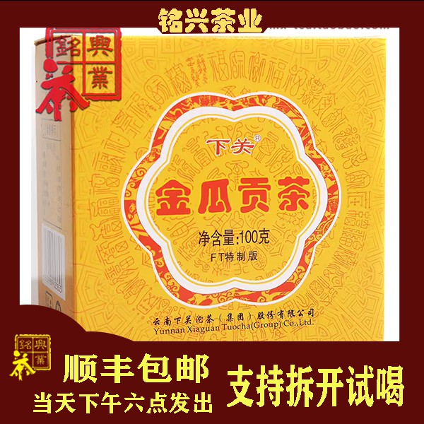 【铭兴】下关茶厂2011年FT金瓜贡茶100g生茶陈香烟香陈年普洱茶叶