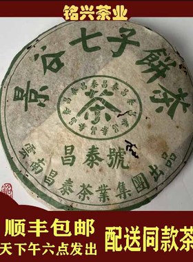 【铭兴】昌泰 2005年昌泰景谷七子饼400g 普洱生茶