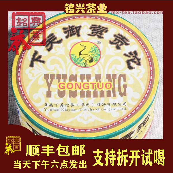 【铭兴】下关茶厂2012年御赏贡沱 200g/沱生茶（可试喝20g）-封面