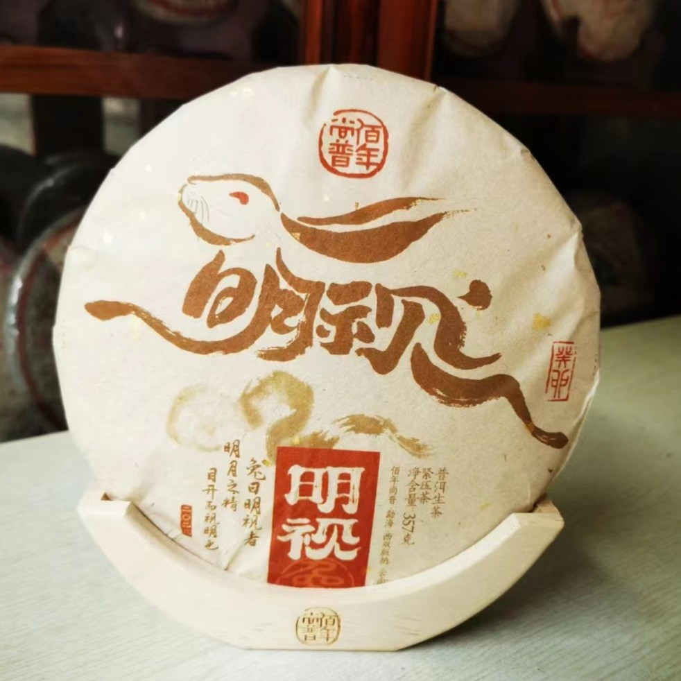2022年佰年尚普 明视兔饼 普洱生茶357g,茶,普洱,淘宝优惠券,粉丝福利购,淘宝优惠卷
