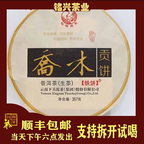 下关茶厂2015年乔木贡饼生茶