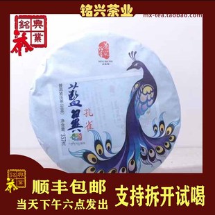 【铭兴】晋德茶业 2019年蓝翼孔雀青饼 357g生茶饼茶
