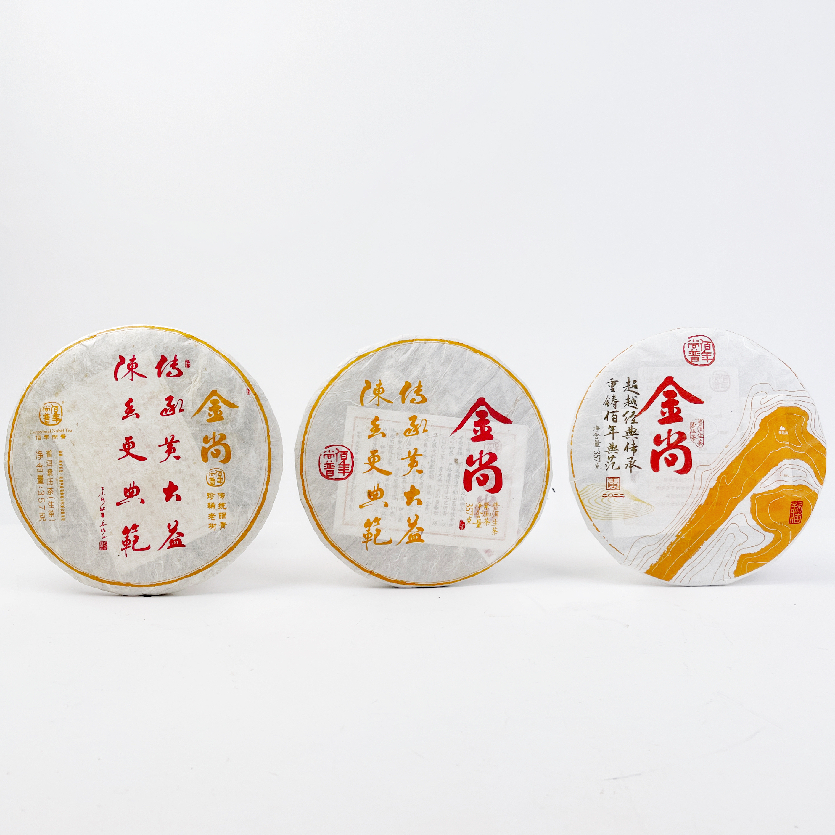 【铭兴五周年庆】2015年佰年金尚+2019年金尚+2022年金尚普洱生茶