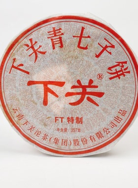 2011年下关茶厂 百福青七子FT铁饼 烟香 普洱生茶357g