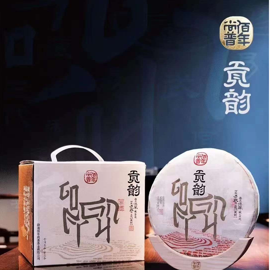 2022年佰年尚普【贡韵 】古树易武 普洱生茶