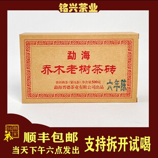 【铭兴】晋德茶厂2020年乔木老树熟茶砖500g云南古树普洱