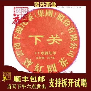 铭兴 泡饼 下关茶厂2012年 宝红圆茶 357g生茶 FT珍藏红印