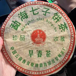 轻微虫咬破损 357克 早春茶 2005年黎明八角亭