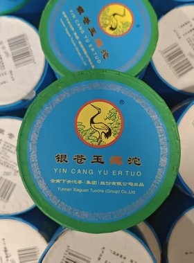2007年下关茶厂银苍玉洱沱普洱生茶100g