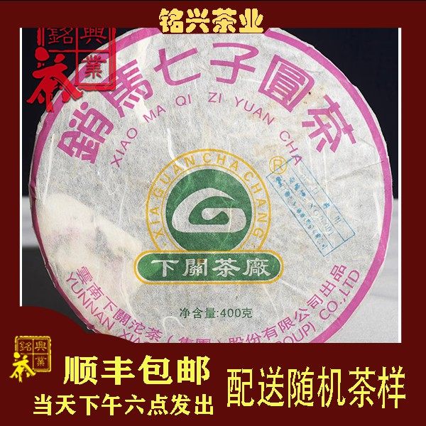 【铭兴】下关茶厂2006年厂徽饼 FT销马七子圆茶400g生茶普洱茶叶,茶,普洱,淘宝优惠券,粉丝福利购,淘宝优惠卷