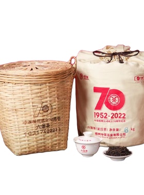 [2021年陈化] 2022年 70周年纪念萝-10317 梧州窖藏六堡茶