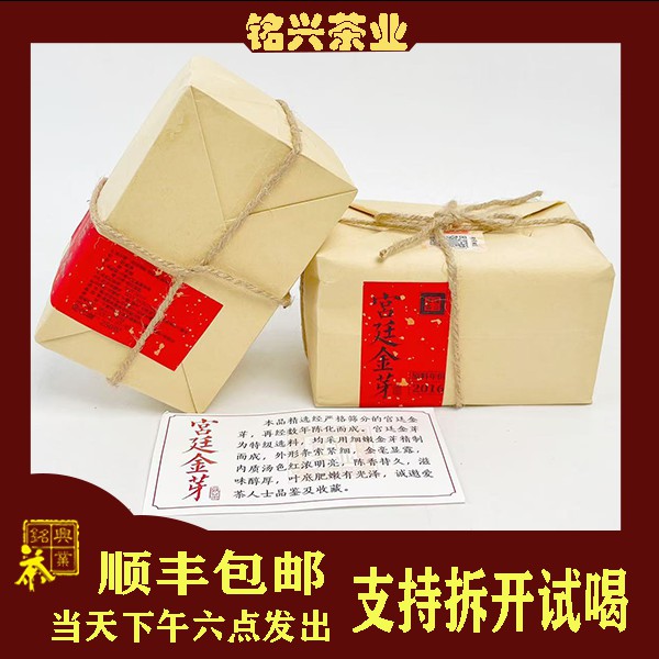 【铭兴】2024年晋德茶厂宫廷金芽250g散装陈年陈香高品质普洱熟茶