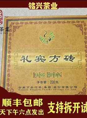 【铭兴】下关茶厂2010年DX礼宾方砖200g生茶云南大树干仓普洱茶叶
