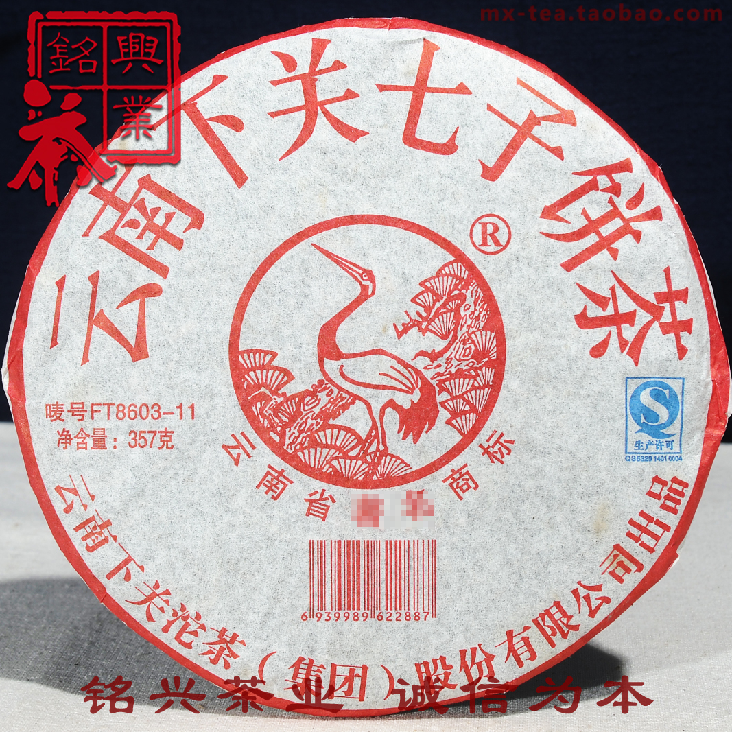 ¡¾ÃúÐË¡¿Ï¹ز賧2011ÄêÌØÖÆ FT8603-11±ý²è 357gÉú²èÆÕ¶ý²èÒ¶