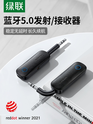 绿联aux蓝牙接收发射器车载转音频线专用适配音响箱电视无线耳机
