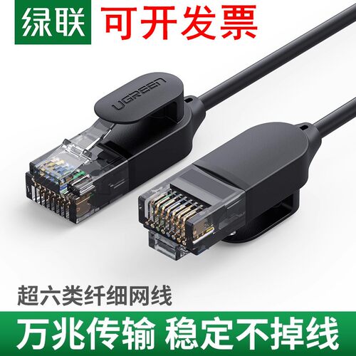 绿联超六类万兆网线细线NW122 70332 70333 70334 70653 70654
