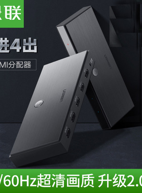 绿联CM187 hdmi分配器一拖四1分4带音频3d投影机4k电脑电视 50708