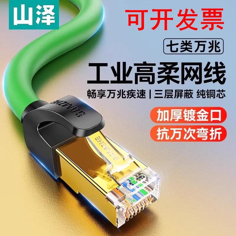 山泽高柔工业级七类纯铜网线 CAT7类万兆屏蔽成品网线GR7005G/10G