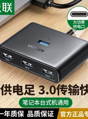 绿联USB2.0 3.0 HUB 集线器 2米 分线器 扩展器 4口 分流器 CR106