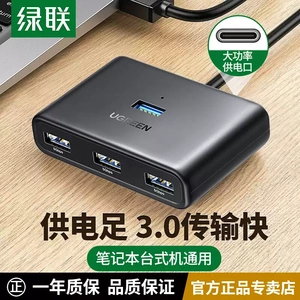 绿联USB2.0 3.0 HUB 集线器 2米 分线器 扩展器 4口 分流器 CR106