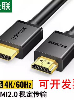 绿联HDMI2.0高清线HD104 60820 10106 10107 10108 10109 10110