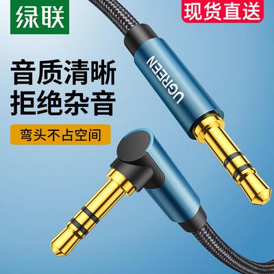 绿联 音频线3.5mm Jack Male to 3.5mm Male Audio Aux Cable