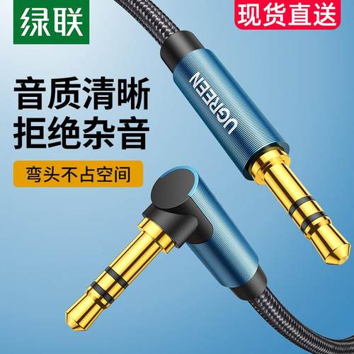 绿联 音频线3.5mm Jack Male to 3.5mm Male Audio Aux Cable