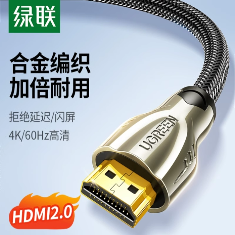 绿联hdmi高清线2.0电脑笔记本Switch连接4K电视机hidm显示器HD102