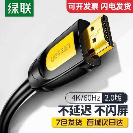 绿联hdmi线2.0高清线4k3d