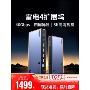 绿联U709 C多屏X显示拓展 Thunderbolt雷电4扩展坞8K四屏异显Type