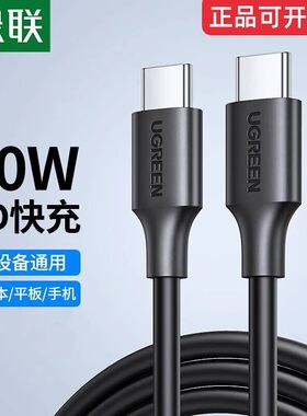 数据线双头快充线type-ctype-c