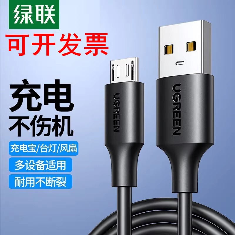 绿联USB2.0转MicroUSB安卓快充数据线US289 60134 60135 60136