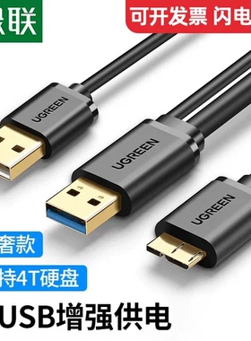 绿联USB3.0移动硬盘数据线双头usb供电高速适用希捷WD西数忆捷东