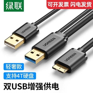 绿联USB3.0移动硬盘数据线双头usb供电高速适用希捷WD西数忆捷东