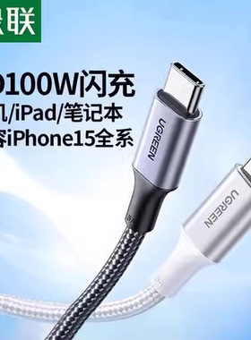 绿联双头typec数据线pd快充适用苹果iPad10air5pro平板US316/261