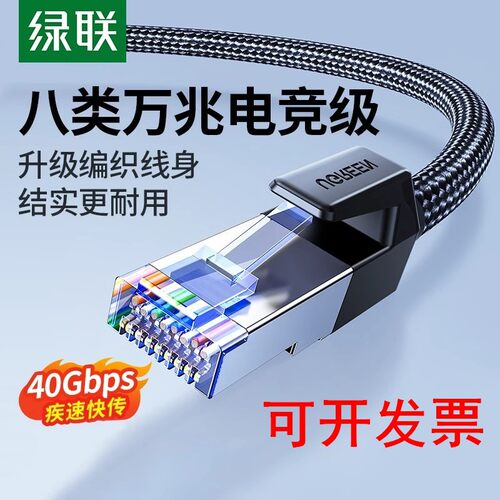 绿联八类万兆网线NW153 80429 80430 80431 80432 80433 30795