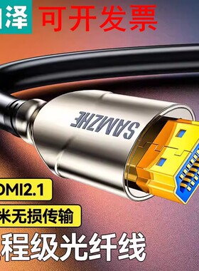 山泽HDMI2.1光纤线EGH05 EGH10 EGH15 EGH20 EGH30 EGH40 EGH50