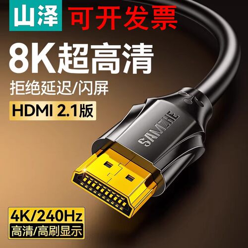 山泽hdmi2.1高清线8k60hz HG-05/10/15/20/30/50/80/100/120/150