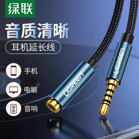 耳机延长线音频延长线