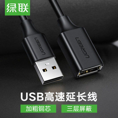 绿联usb延长线公对母电脑U盘鼠标
