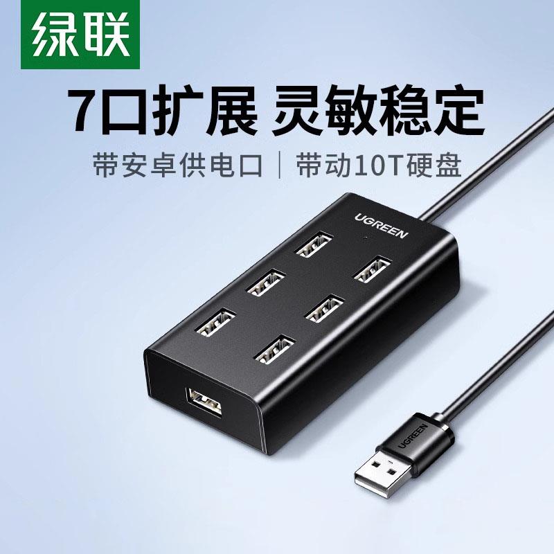 绿联usb扩展器转接头一拖七多接口hub电脑笔记本外接U盘打印机加