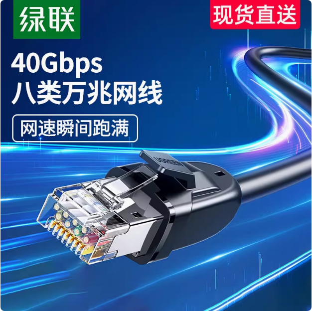 绿联纯铜电脑路由器网线