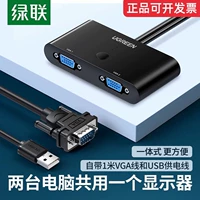 绿联 VGA Switch 2 в 1 компьютерном видео два -ин -один общий экран дисплея 30711