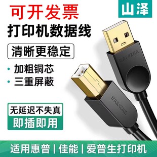 山泽USB2.0打印机数据线方口SD-05C SD-10C SD-15C SD-20C SD-30C