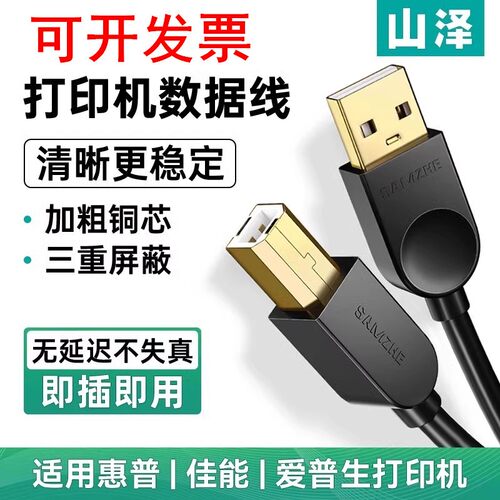 山泽USB2.0打印机数据线方口SD-05C SD-10C SD-15C SD-20C SD-30C