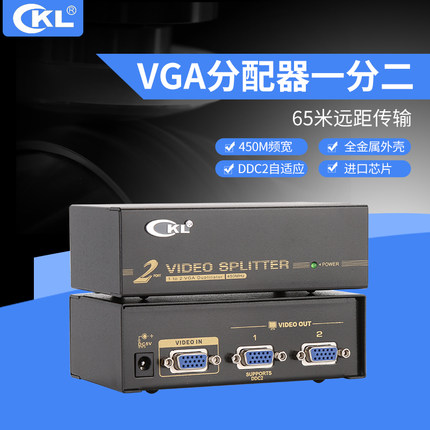 VGA分配器一分二 分屏器一分二 视频分配器1进2出 450M CKL-102A