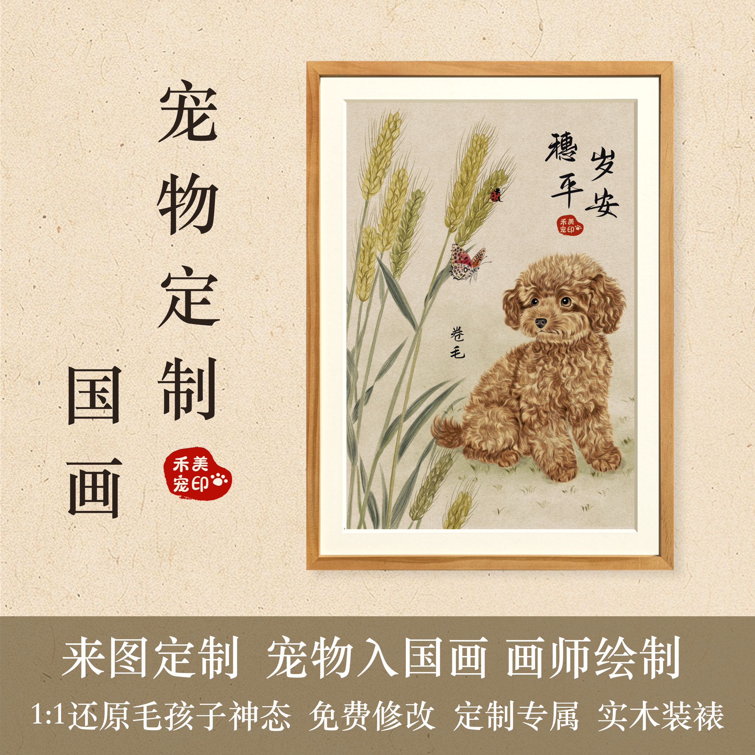 定制手绘宠物画像猫狗国画工笔画高品质实木画框入户玄关装饰画