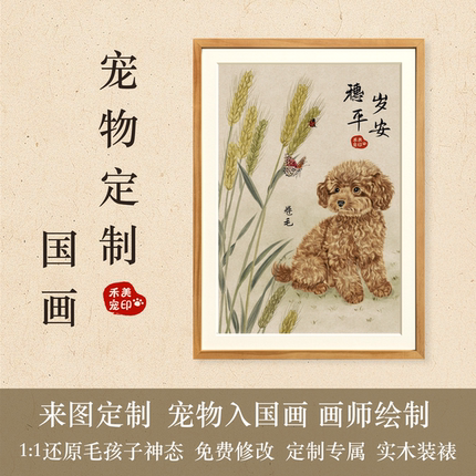 定制手绘宠物画像猫狗国画工笔画高品质实木画框入户玄关装饰画